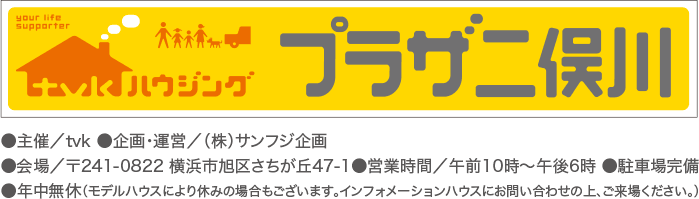 tvkハウジングプラザ二俣川